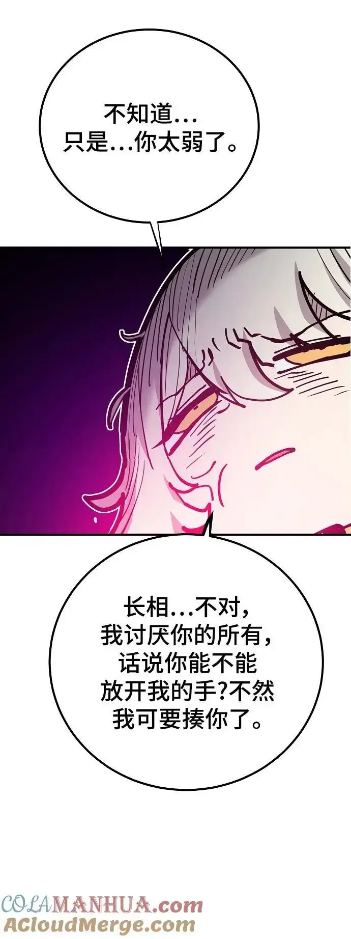 《被迫成为玩家》第174话图64