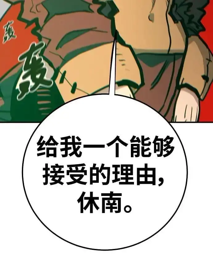 《被迫成为玩家》第174话图87