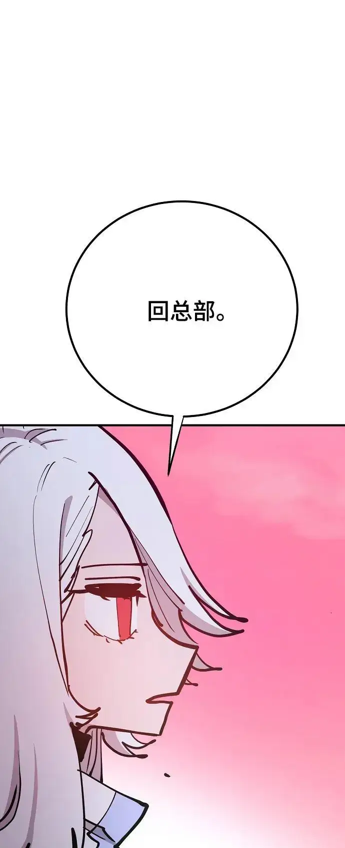 《被迫成为玩家》第174话图9