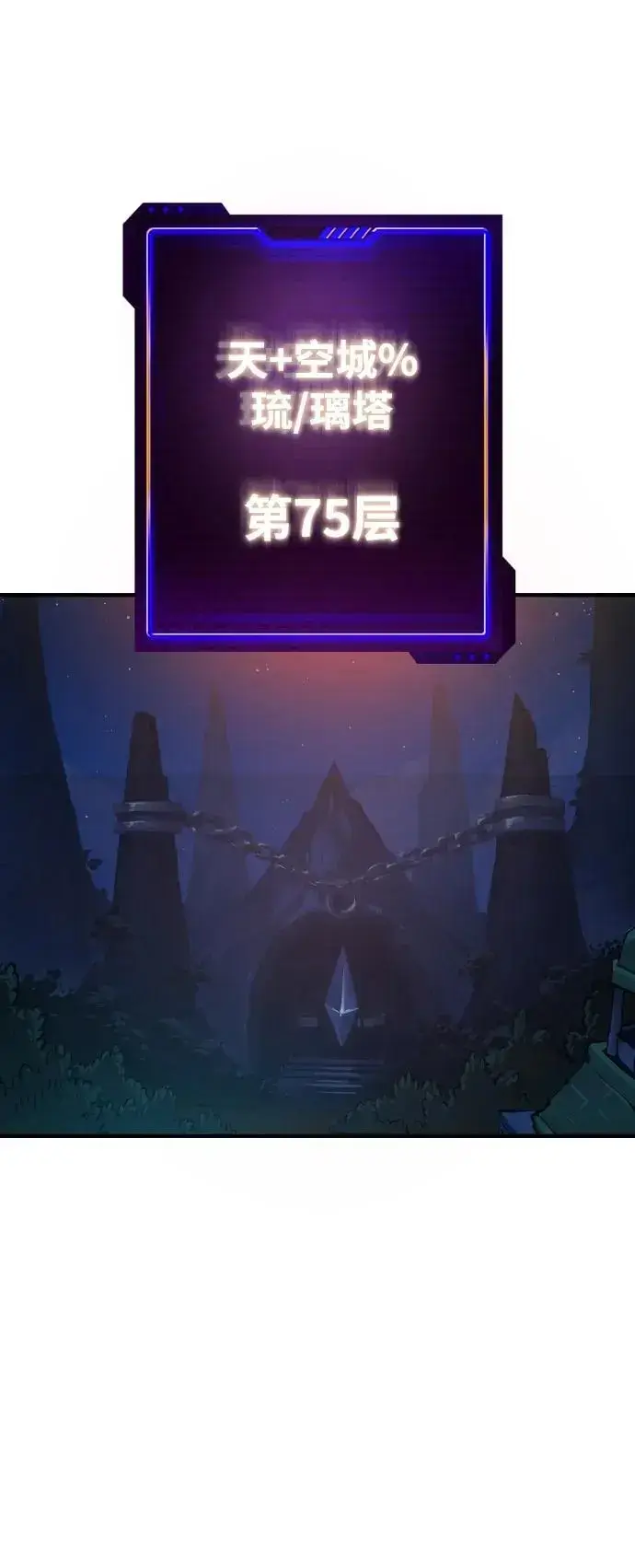 《被迫成为玩家》第174话图90