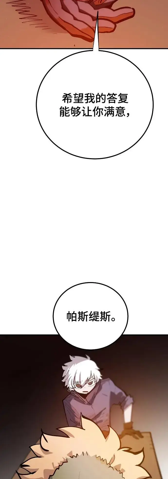 《被迫成为玩家》第174话图93