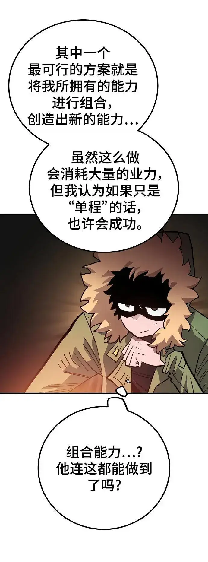 《被迫成为玩家》第175话图11