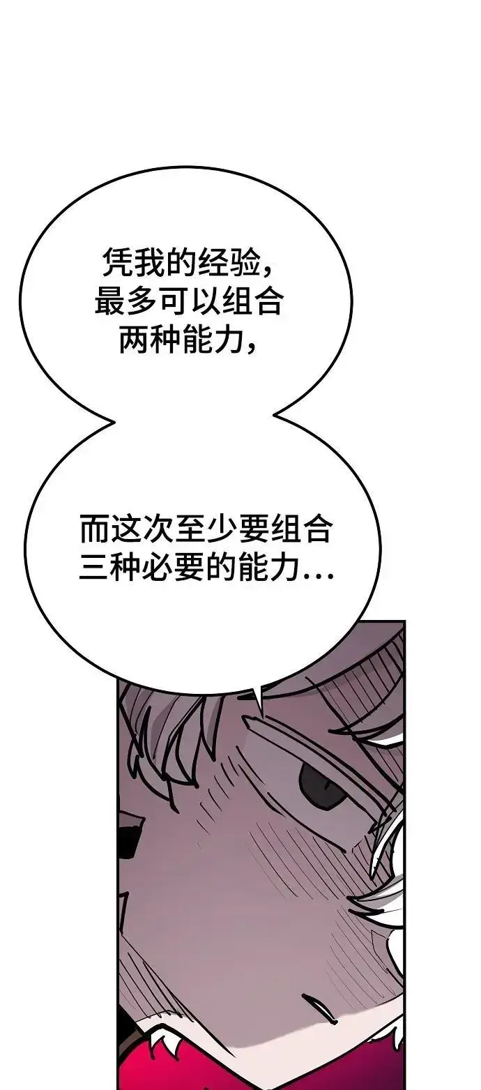 《被迫成为玩家》第175话图12