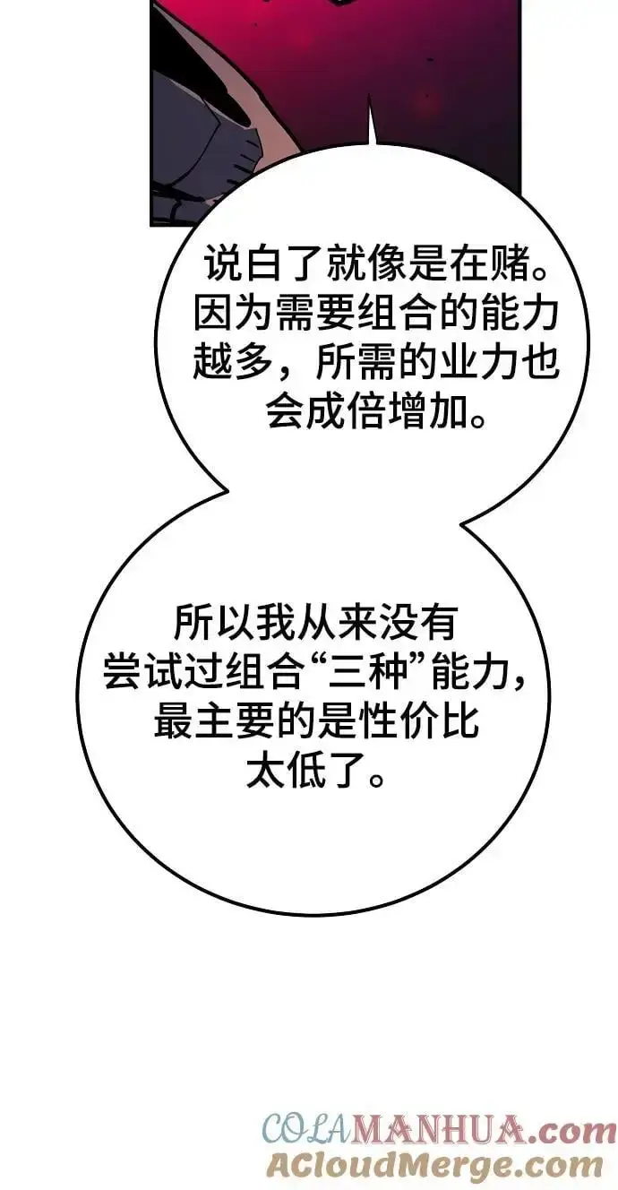 《被迫成为玩家》第175话图13