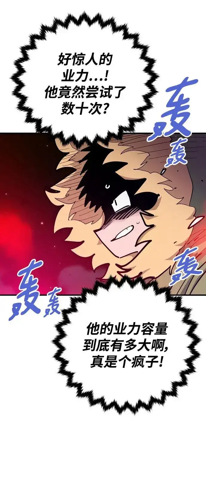 《被迫成为玩家》第175话图17