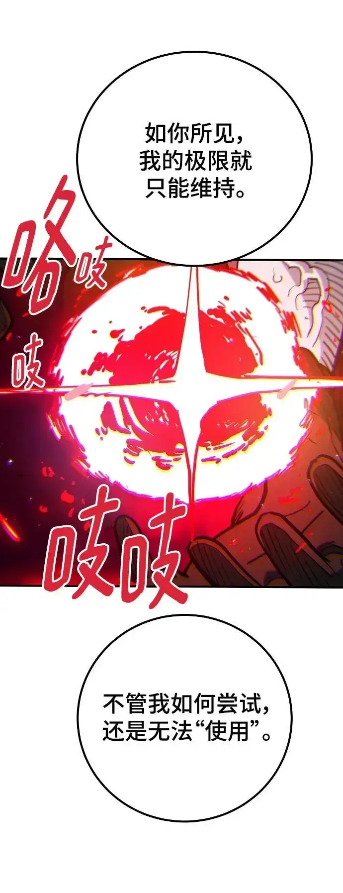 《被迫成为玩家》第175话图18