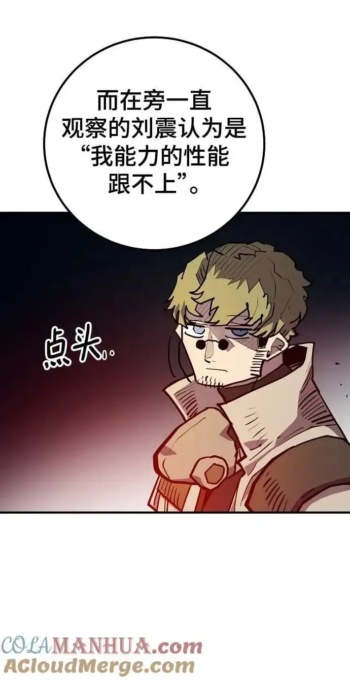 《被迫成为玩家》第175话图19