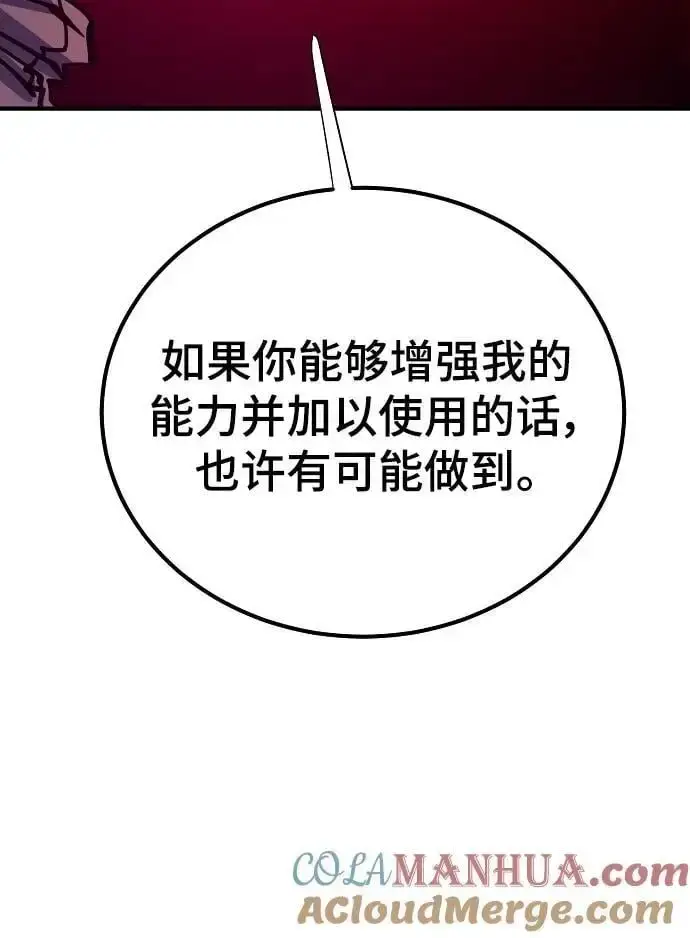 《被迫成为玩家》第175话图22