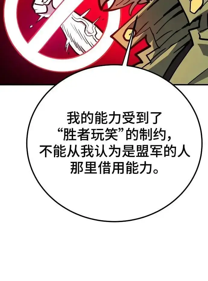 《被迫成为玩家》第175话图24