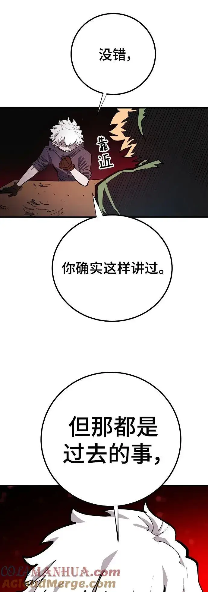 《被迫成为玩家》第175话图25