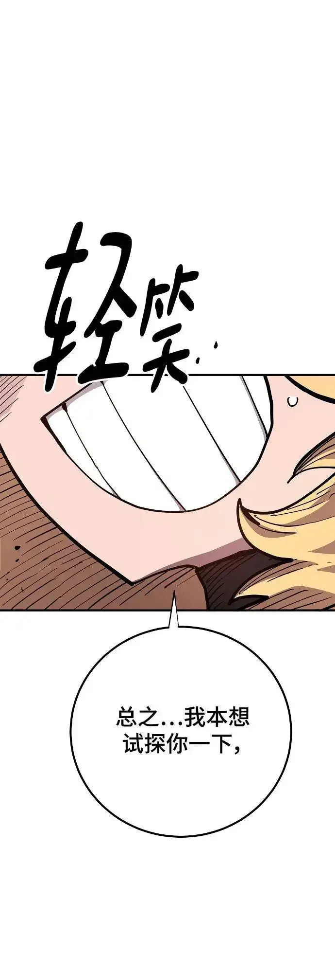 《被迫成为玩家》第175话图27