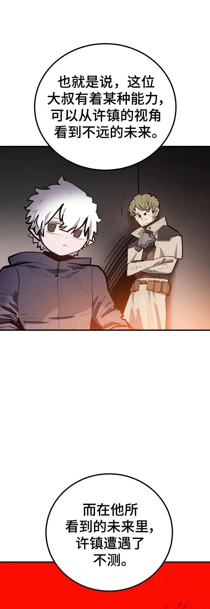 《被迫成为玩家》第175话图3