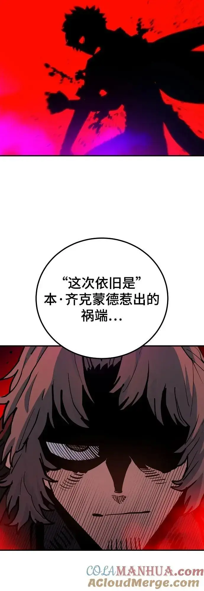 《被迫成为玩家》第175话图4