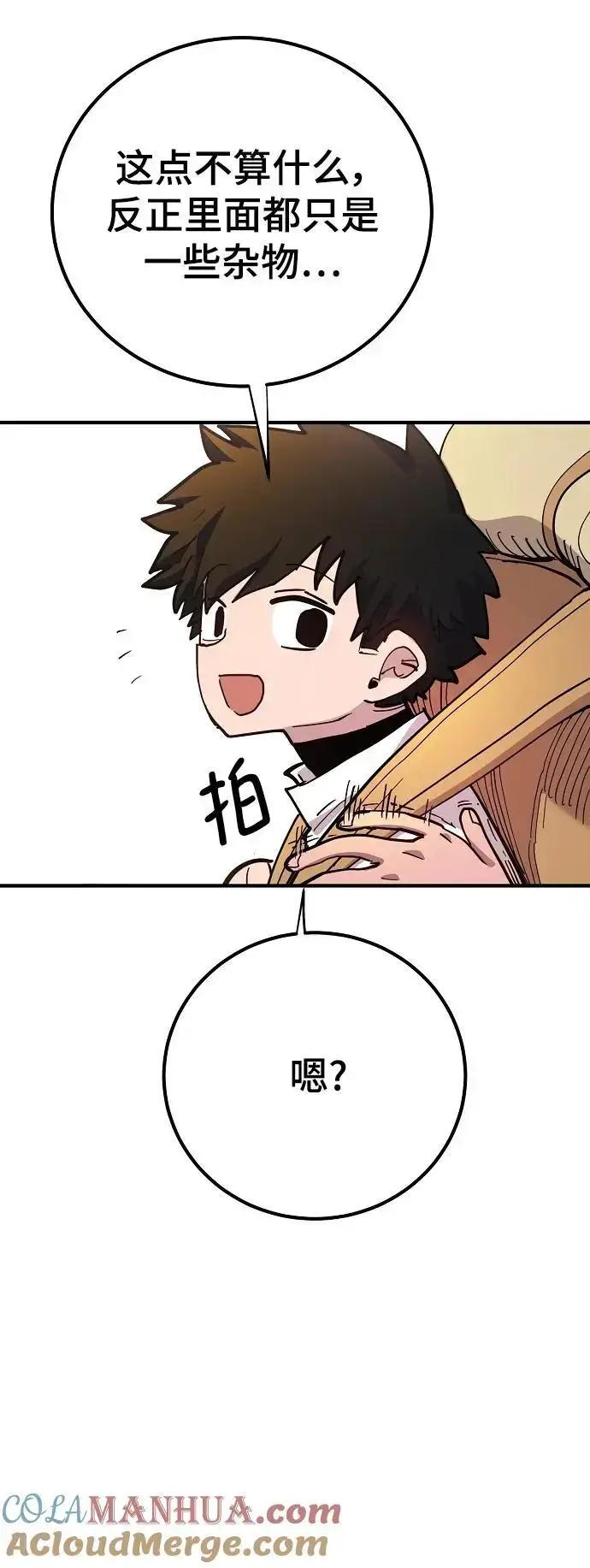 《被迫成为玩家》第175话图40
