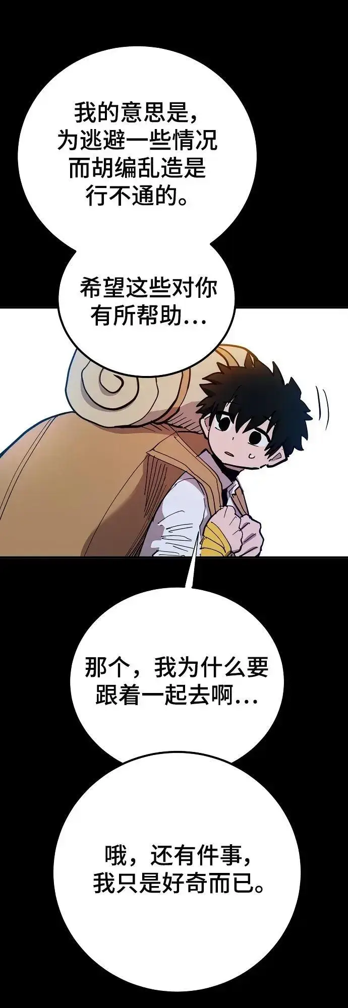 《被迫成为玩家》第175话图51