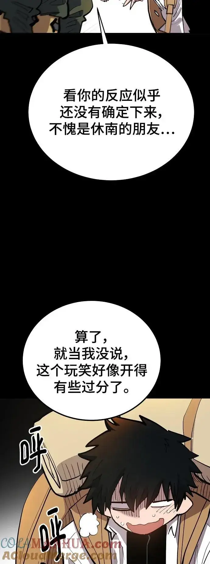 《被迫成为玩家》第175话图55