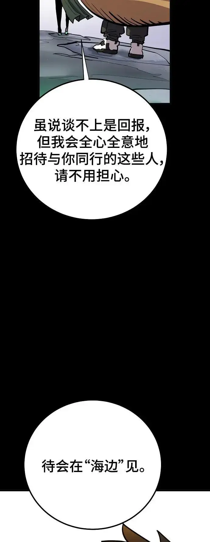 《被迫成为玩家》第175话图57