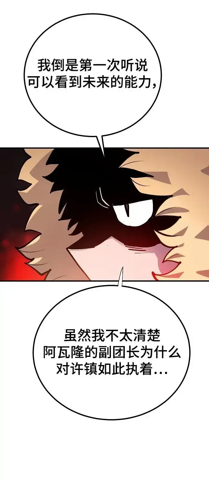 《被迫成为玩家》第175话图6