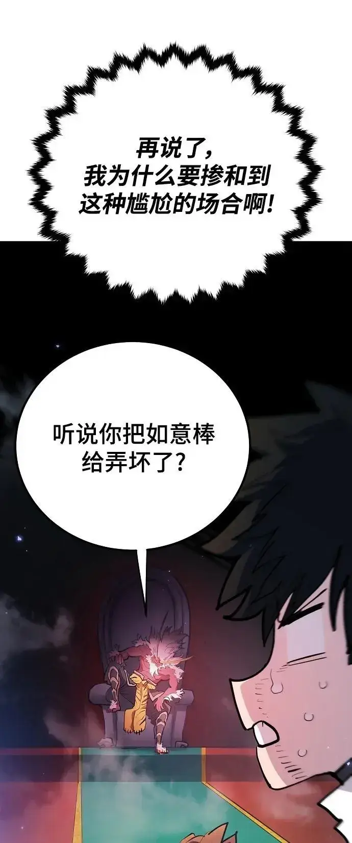《被迫成为玩家》第175话图62