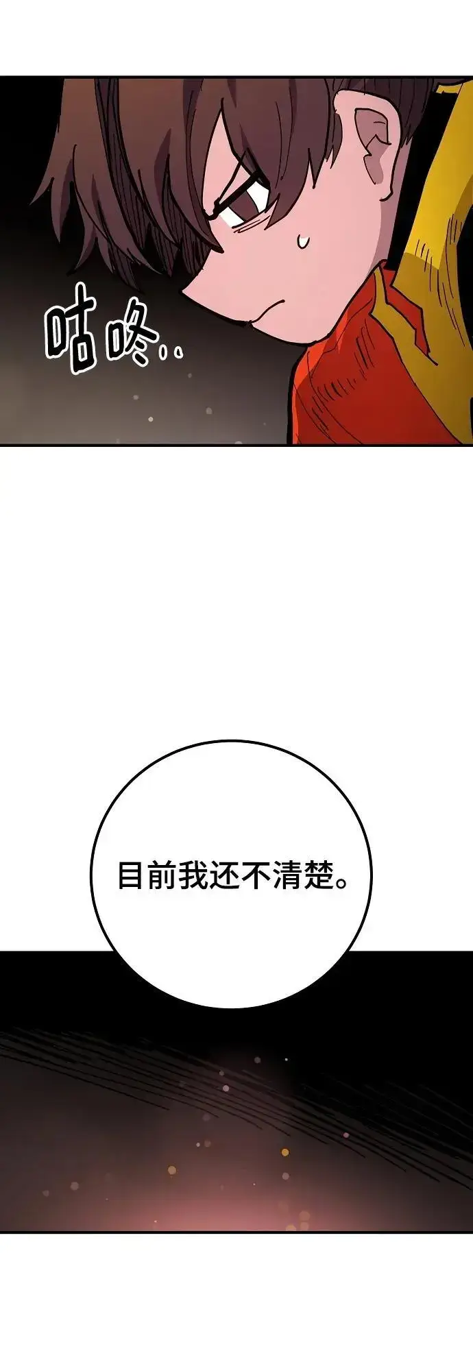 《被迫成为玩家》第175话图65