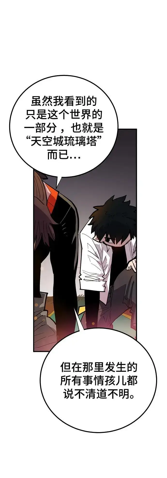 《被迫成为玩家》第175话图66
