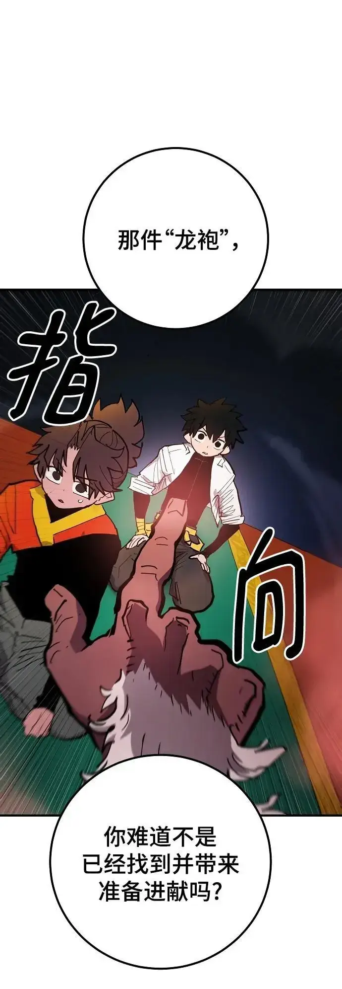 《被迫成为玩家》第175话图69