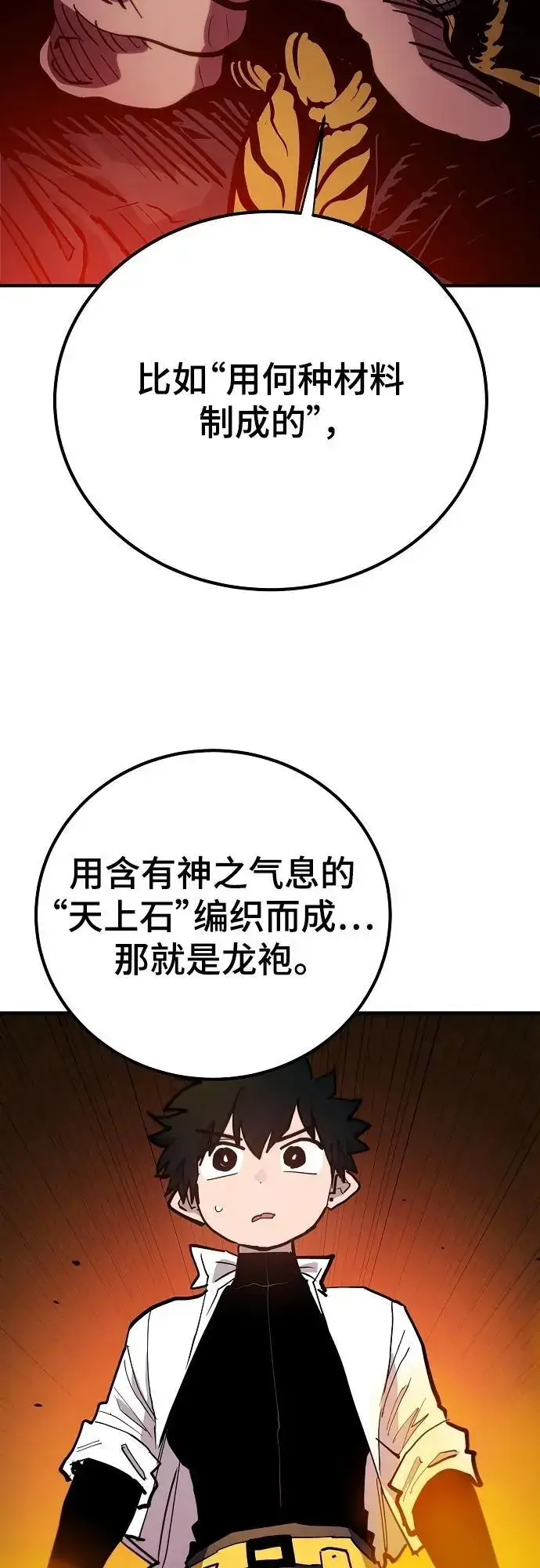《被迫成为玩家》第175话图75