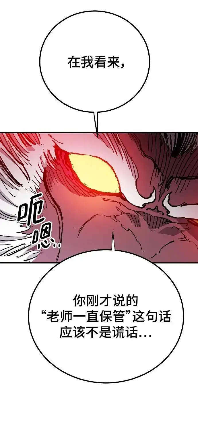 《被迫成为玩家》第175话图78