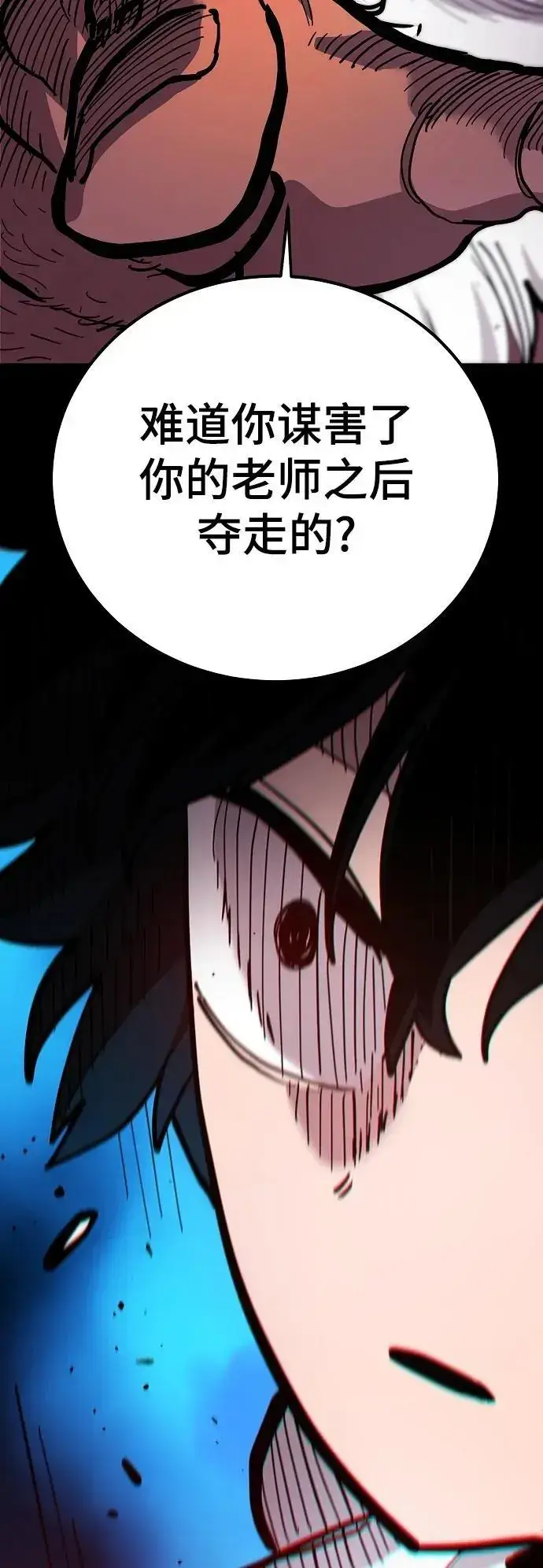 《被迫成为玩家》第175话图80