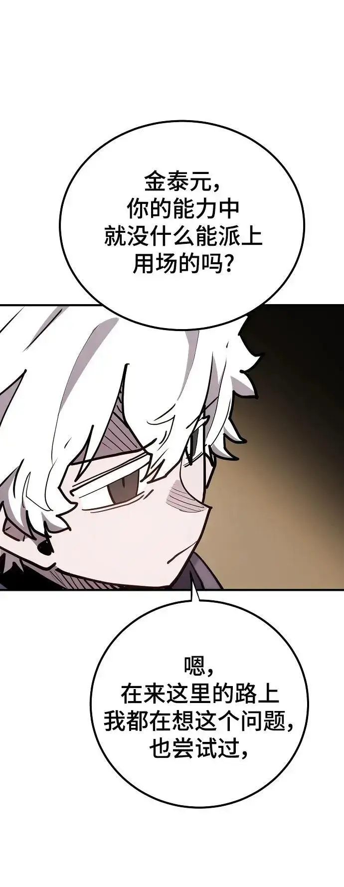 《被迫成为玩家》第175话图9