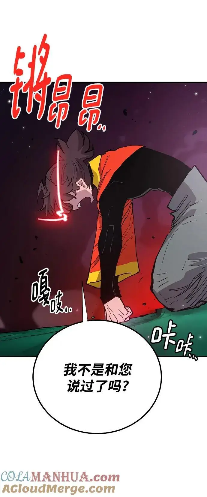 《被迫成为玩家》第176话图19
