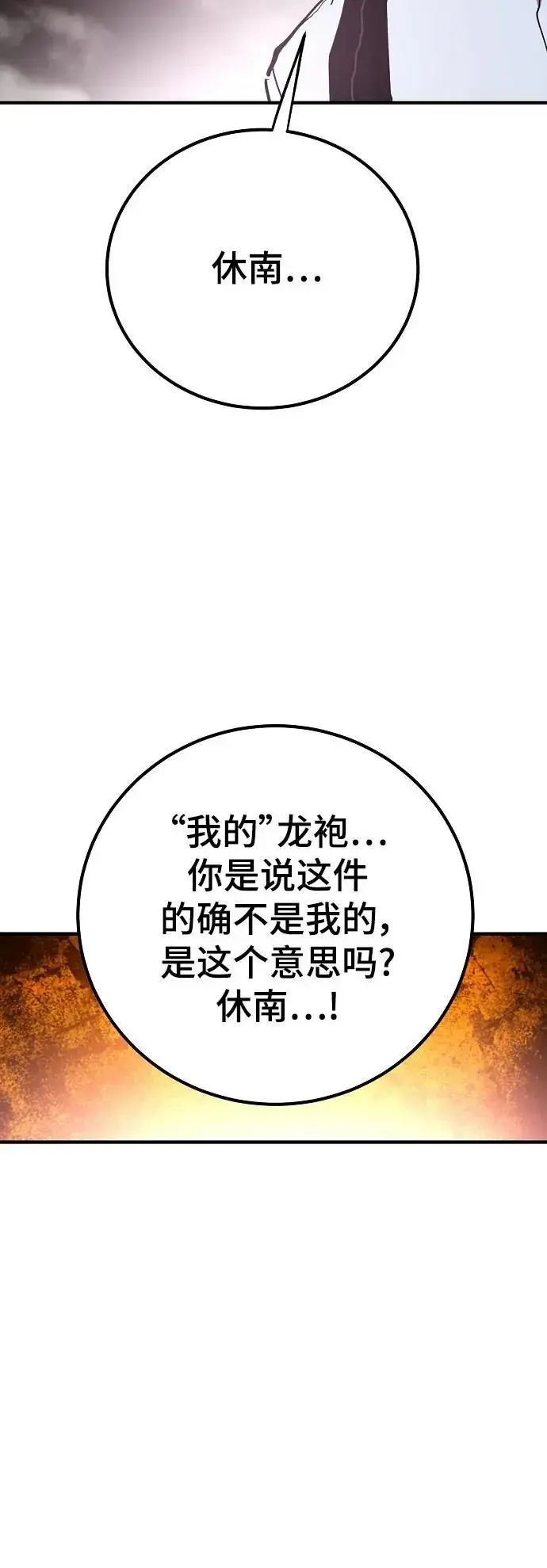 《被迫成为玩家》第176话图23
