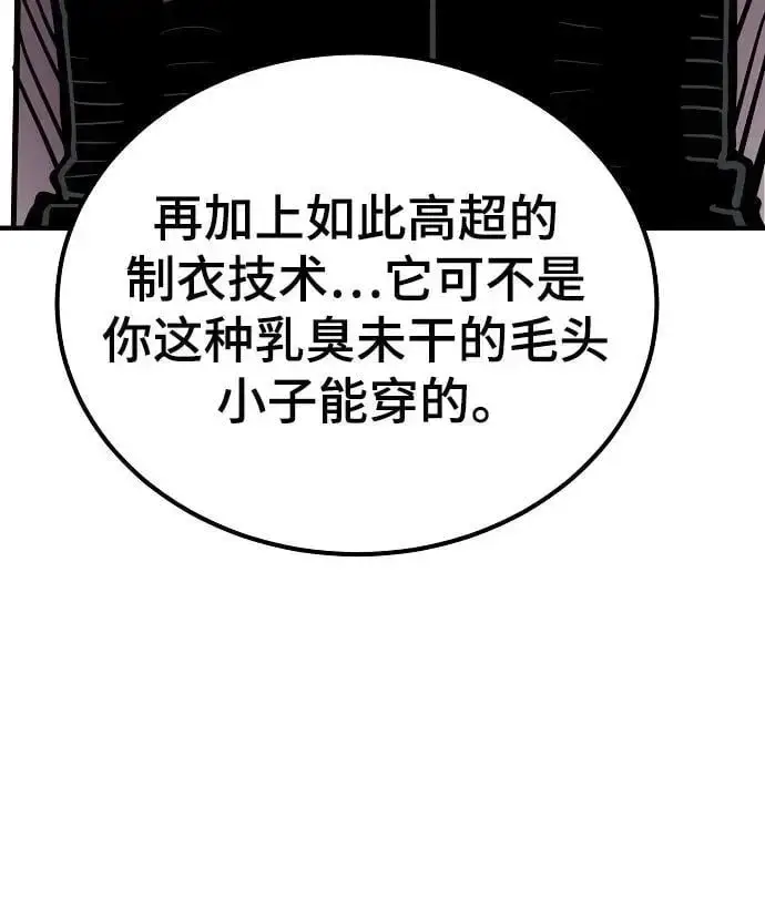 《被迫成为玩家》第176话图3