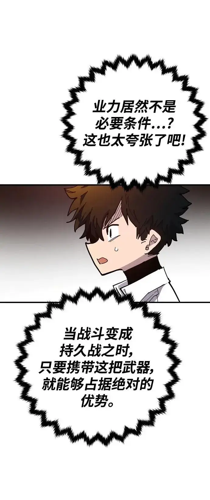 《被迫成为玩家》第176话图50