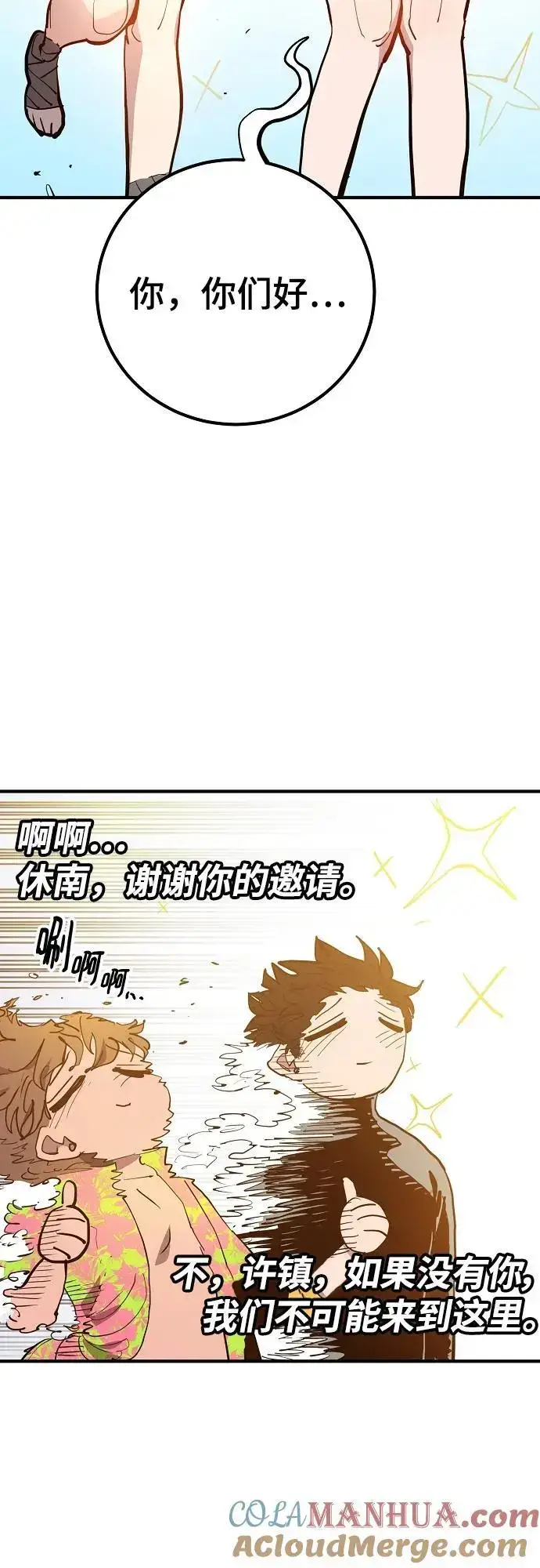 《被迫成为玩家》第176话图79