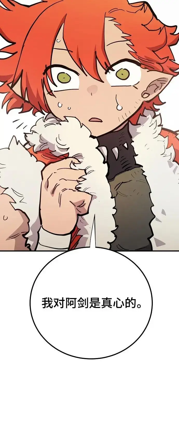 《被迫成为玩家》第177话图11