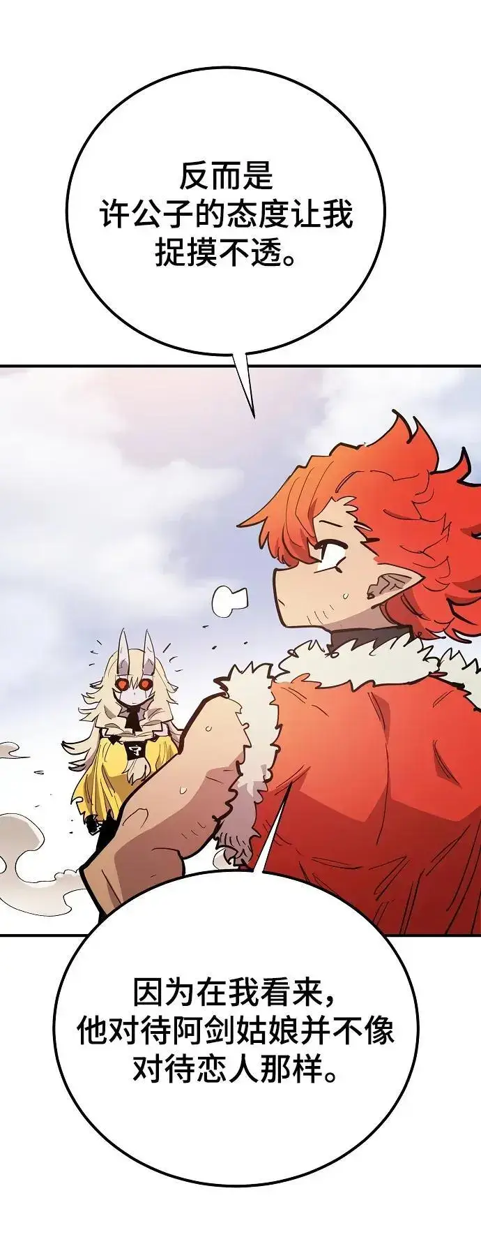 《被迫成为玩家》第177话图12