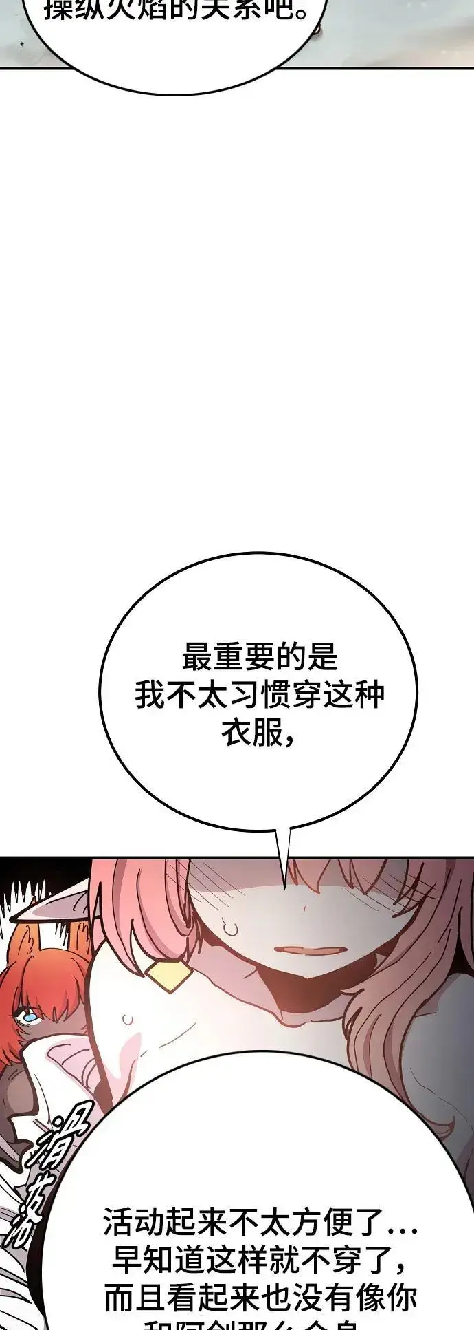 《被迫成为玩家》第177话图36