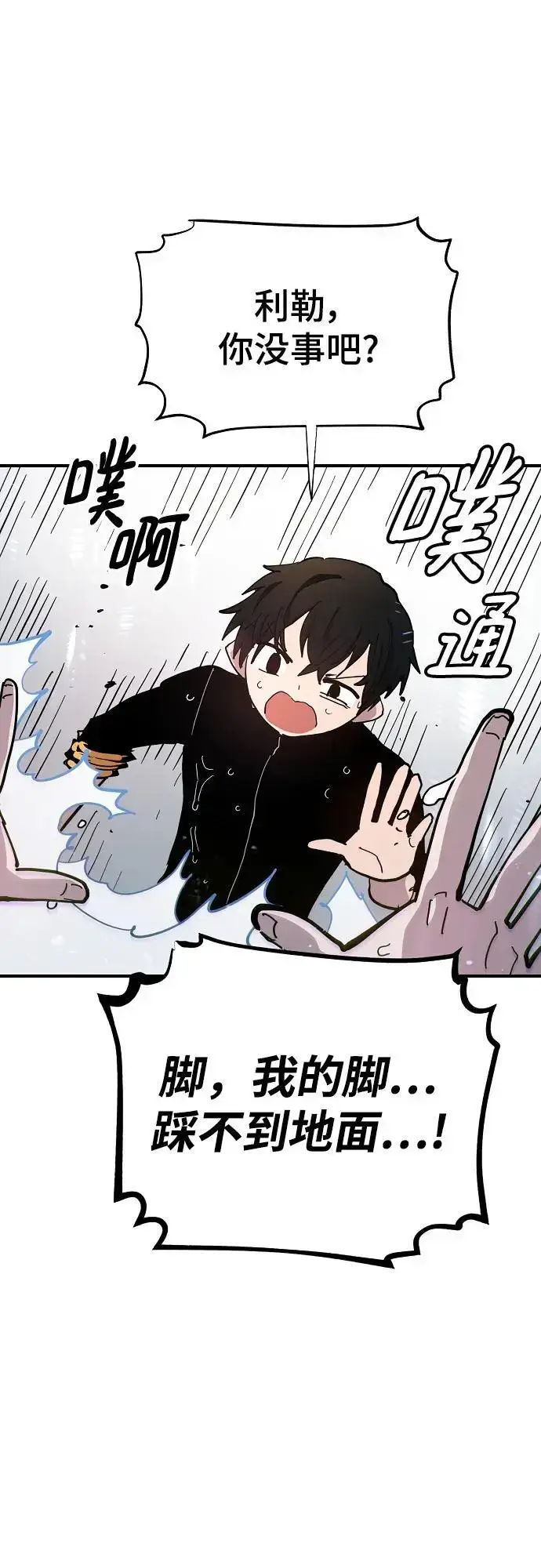 《被迫成为玩家》第177话图51