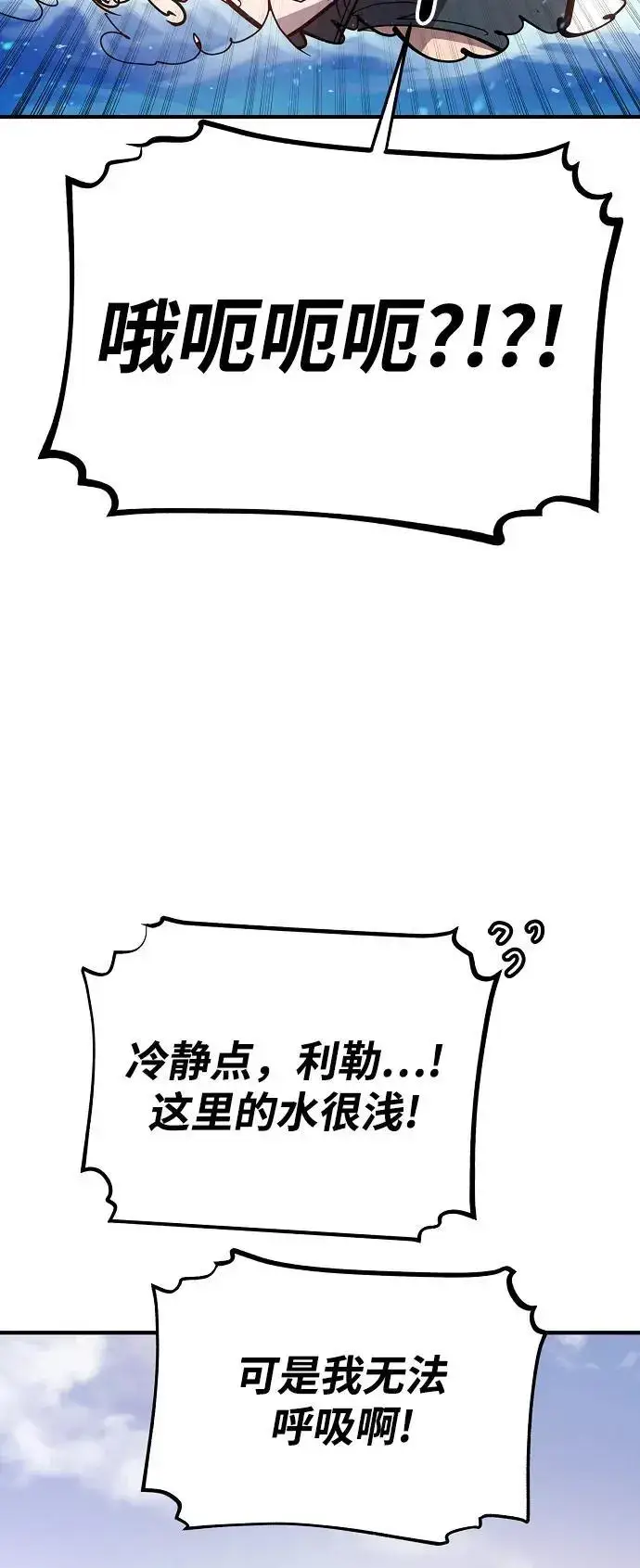《被迫成为玩家》第177话图53