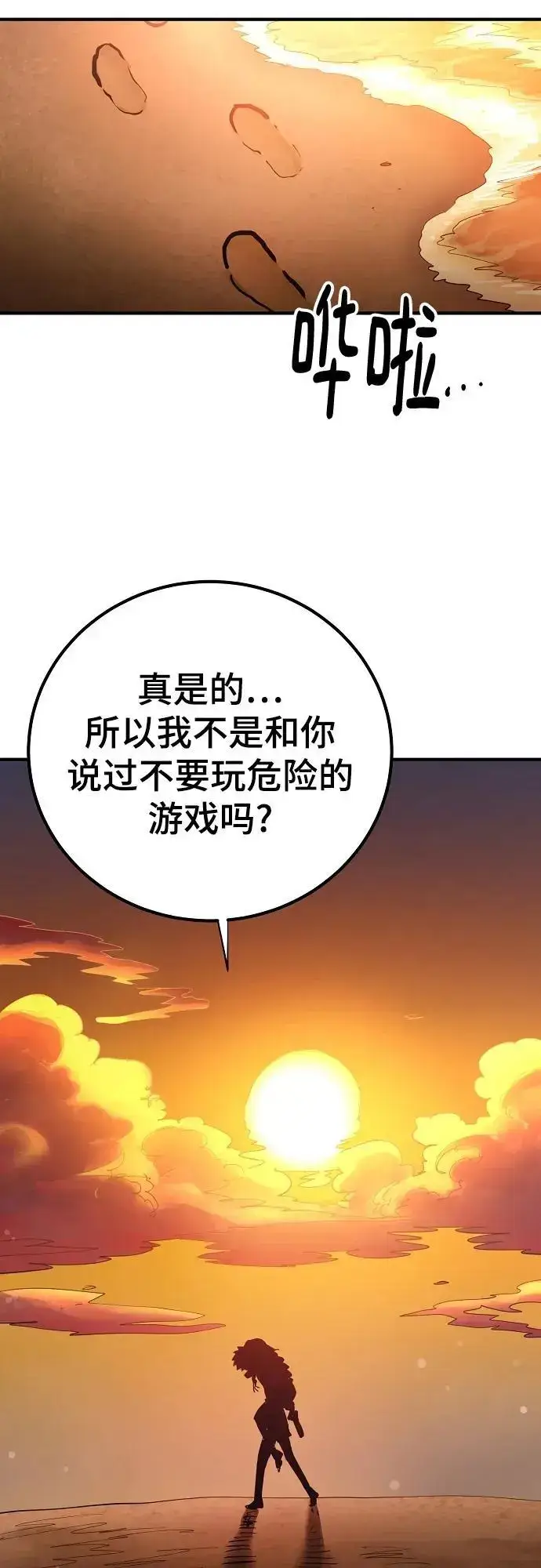 《被迫成为玩家》第177话图63