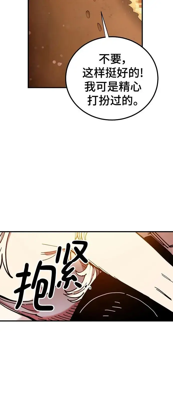 《被迫成为玩家》第177话图66