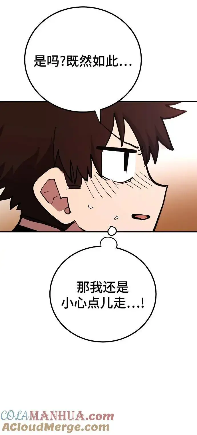 《被迫成为玩家》第177话图67
