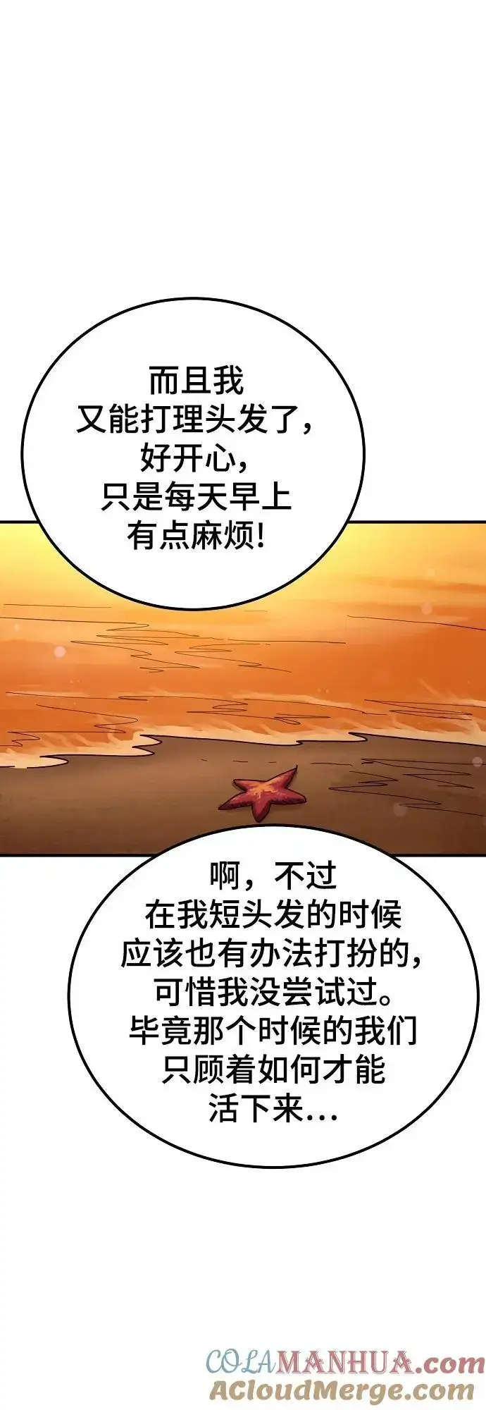 《被迫成为玩家》第177话图70
