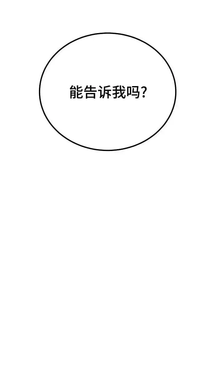 《被迫成为玩家》第177话图81