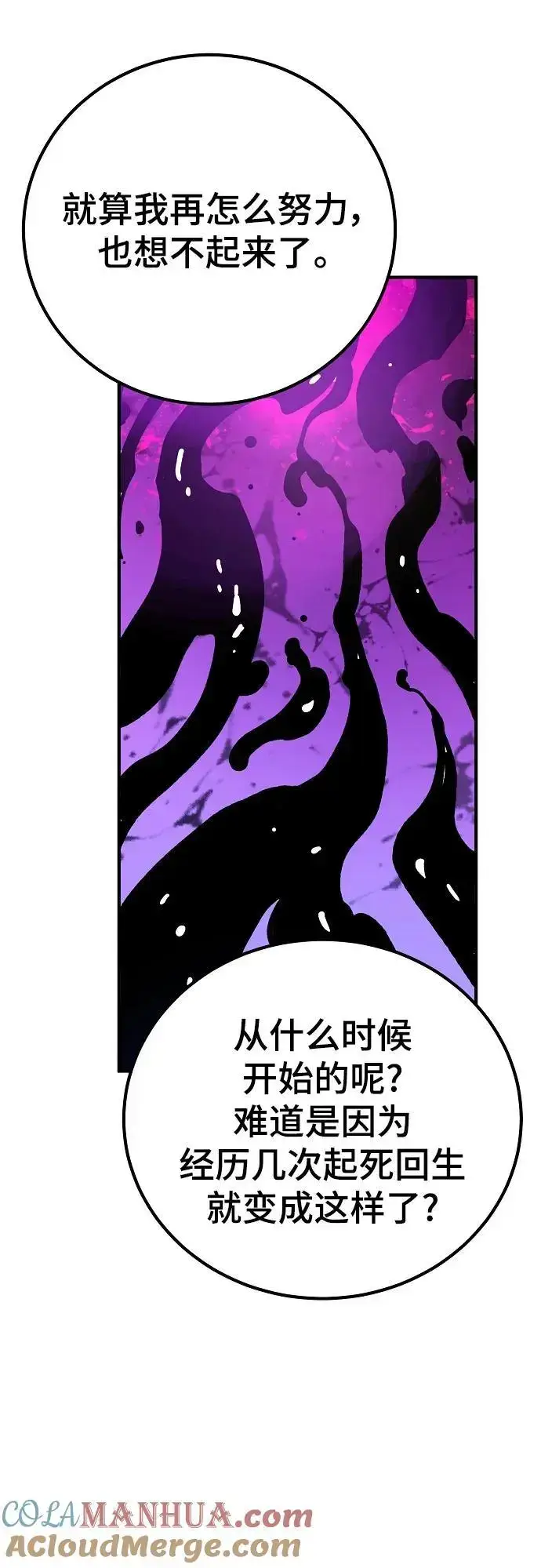 《被迫成为玩家》第178话图10