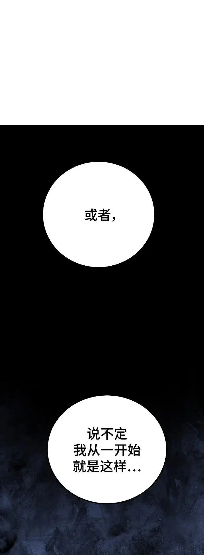 《被迫成为玩家》第178话图11