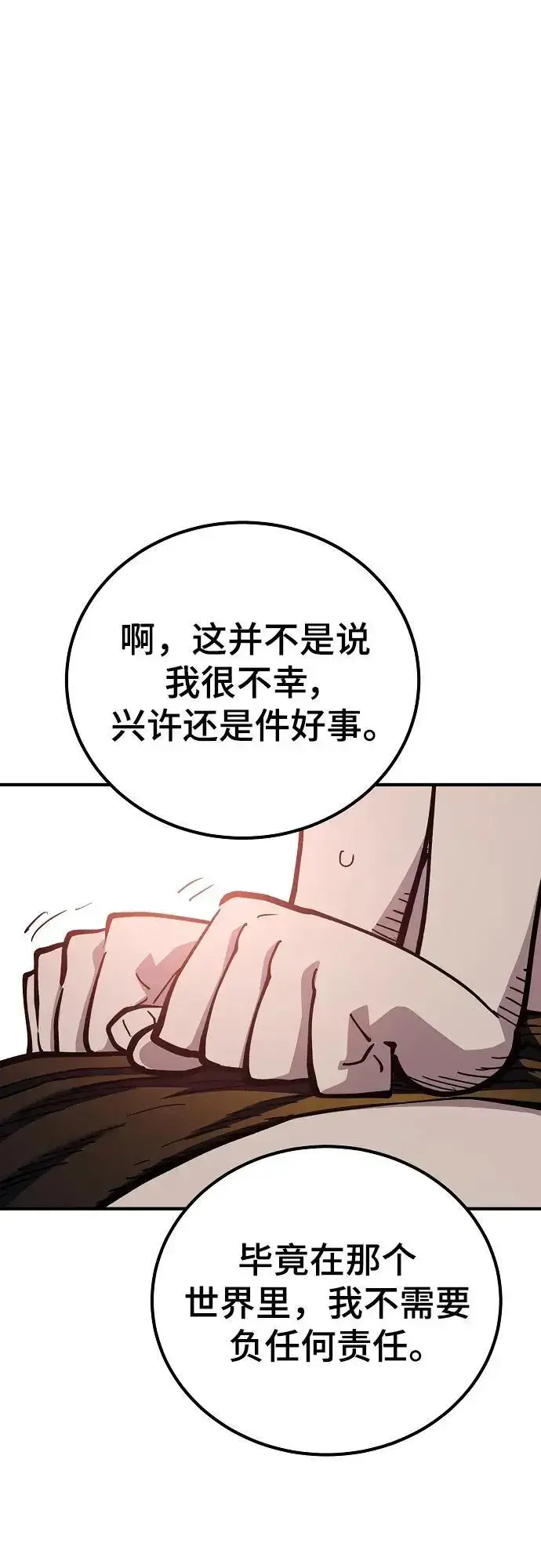 《被迫成为玩家》第178话图14