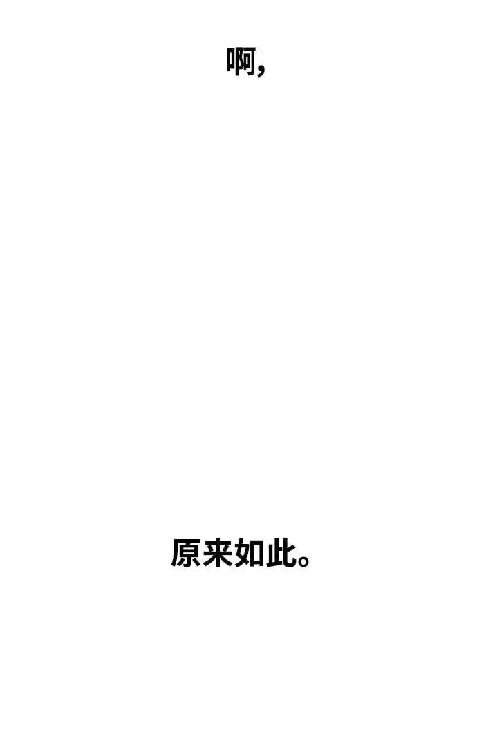 《被迫成为玩家》第178话图17