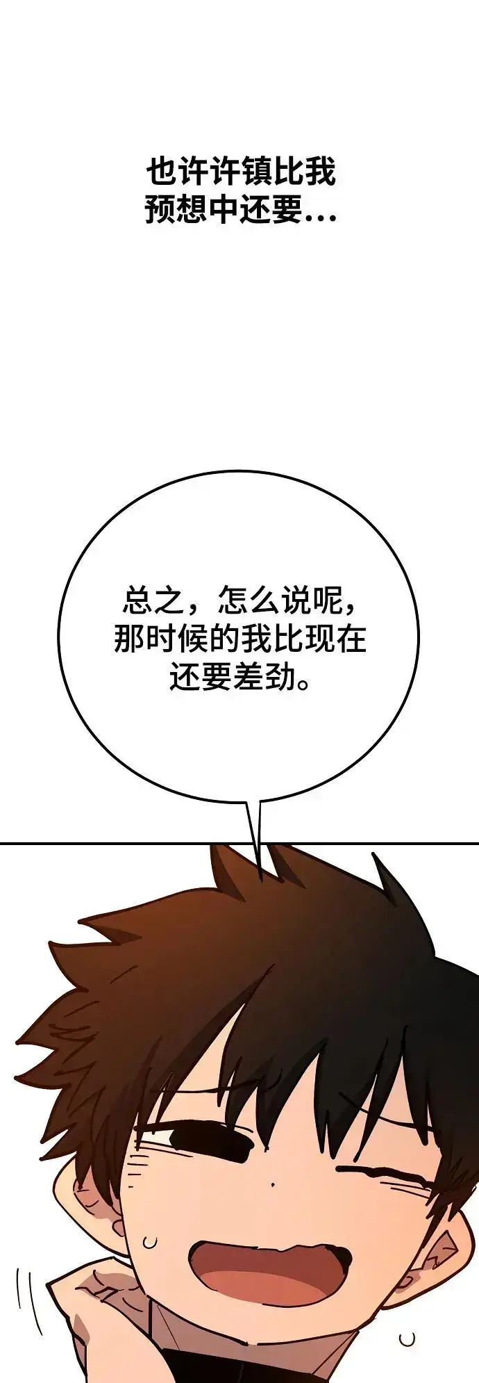 《被迫成为玩家》第178话图20